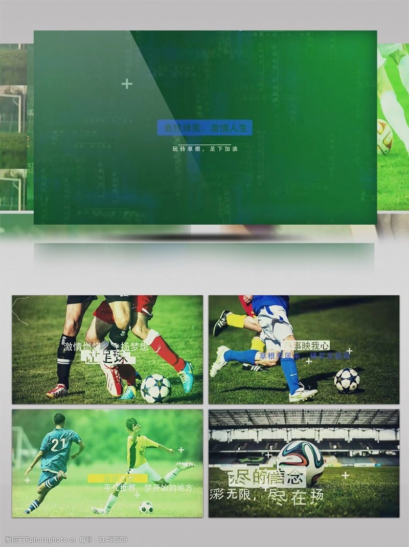 动力工程抖音风清新绿色世界杯足球赛事图片宣传