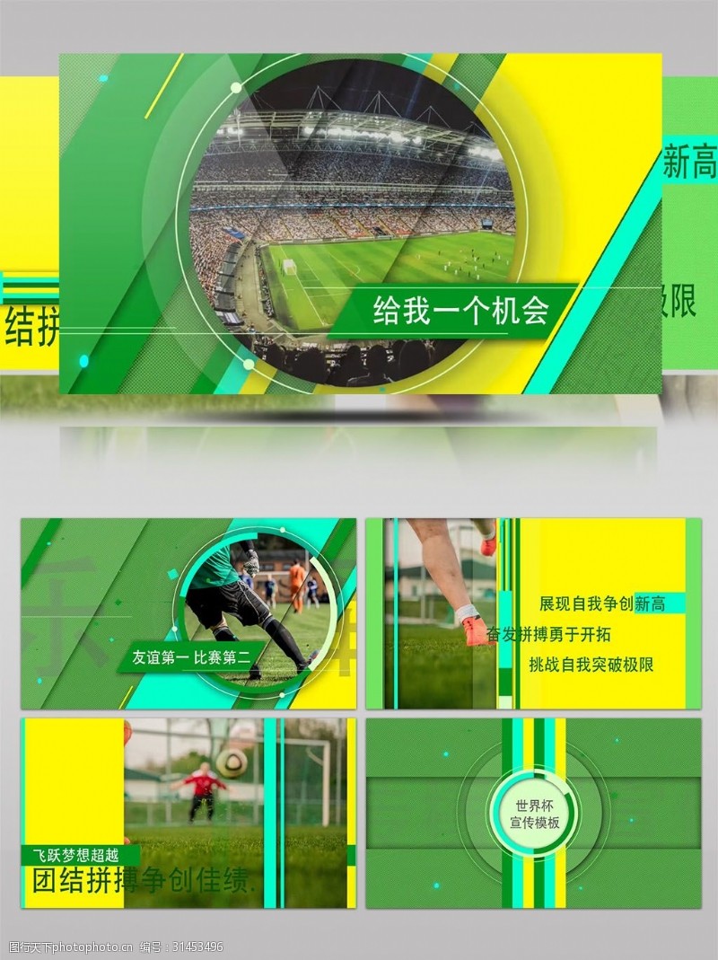 巴西足球世界杯绿色配色绿茵草坪世界杯足球宣传ae模板