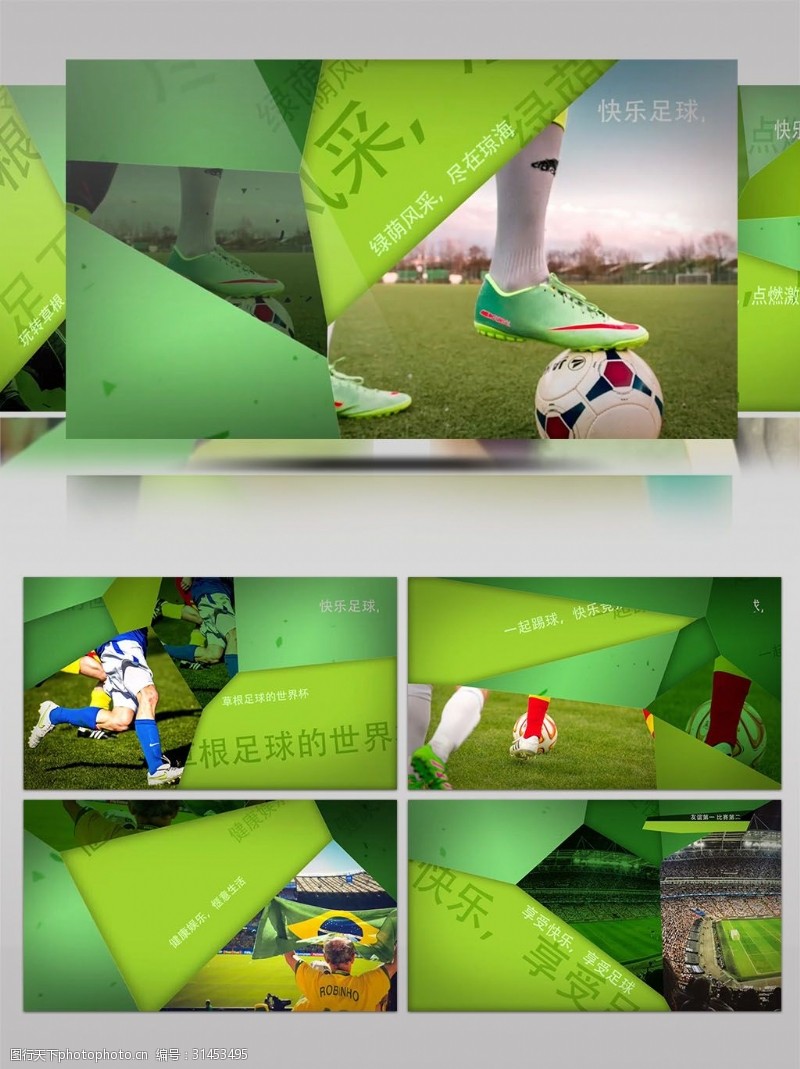 巴西足球世界杯绿色图形转场世界杯足球比赛图文宣传
