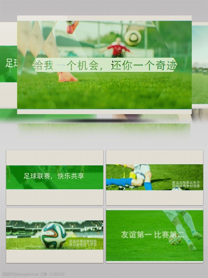 世界杯足球赛事宣传图片展示ae模板