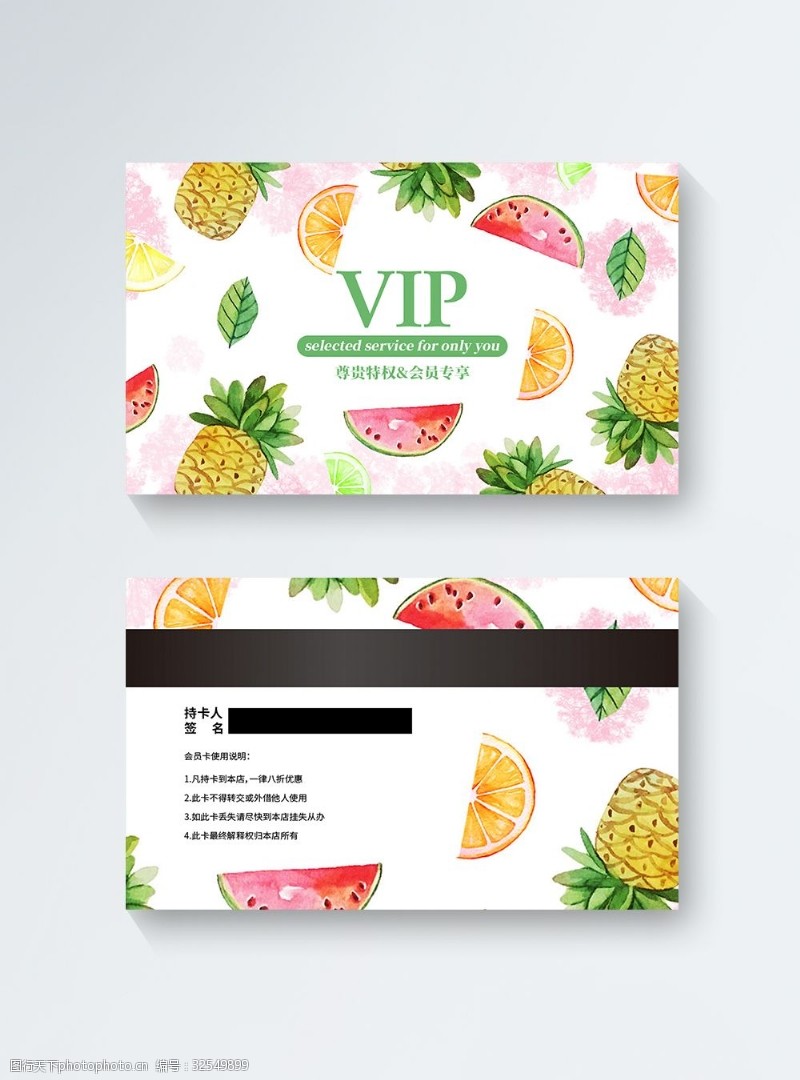 可爱会员卡简约水果店VIP会员卡模板