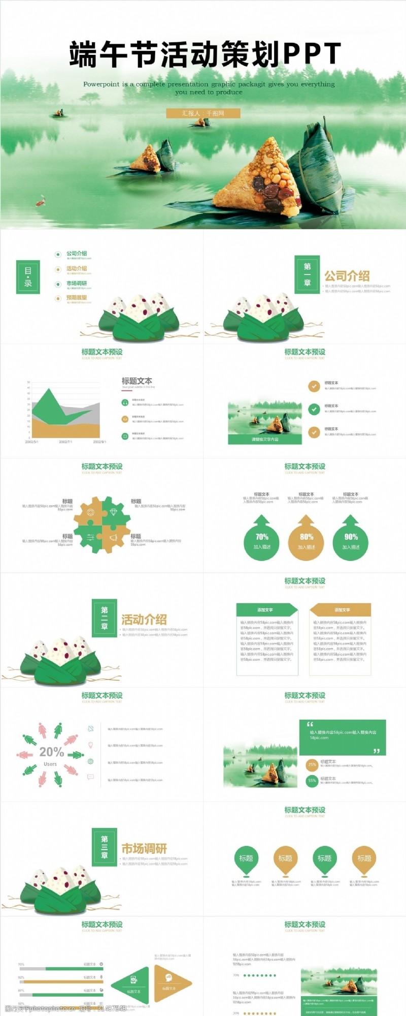 中国风端午节活动策划PPT模板