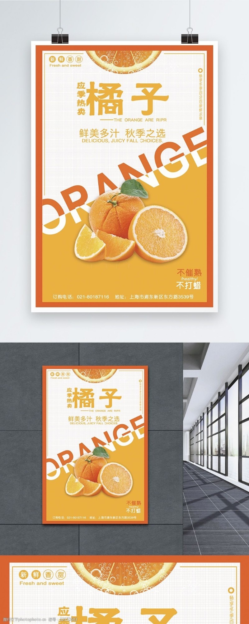 健康有机创意橘子水果海报设计