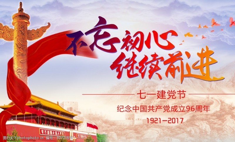 中国共产党党徽七一建党节