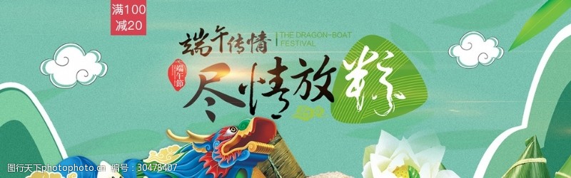 粽子海报端午节大气简约食品茶饮全屏海报