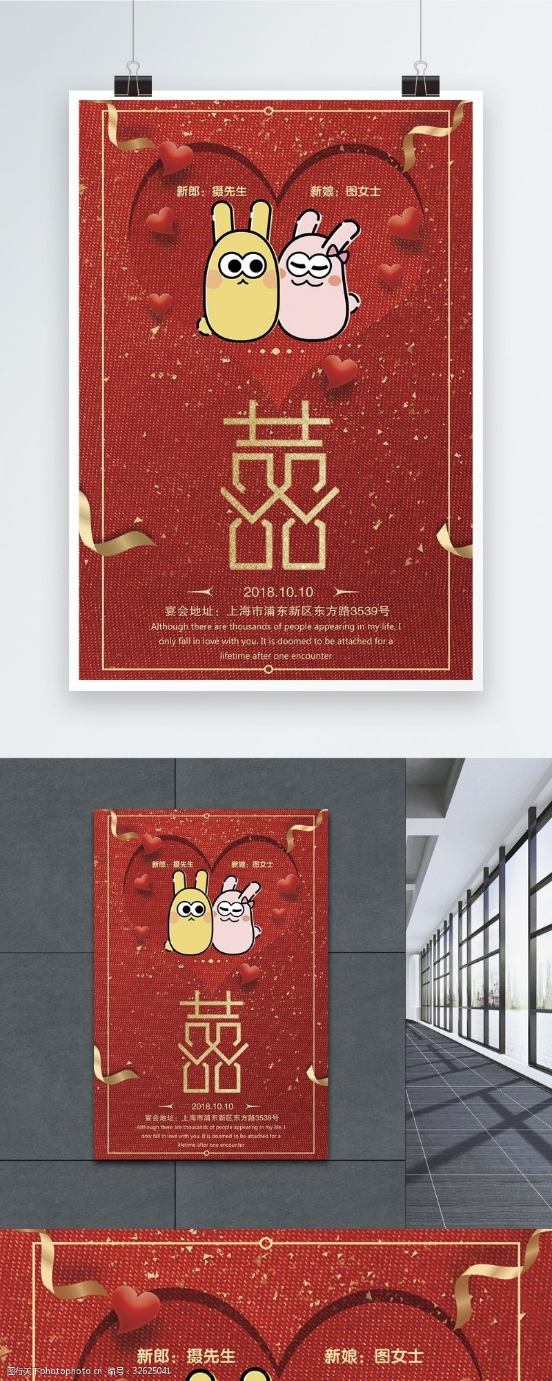中式新娘婚礼邀请函海报