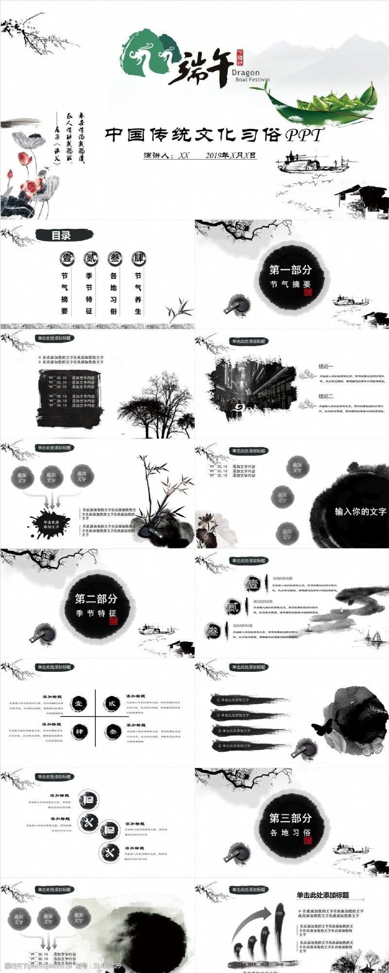 活动策划中国水墨风端午传统文化与习俗PPT模板