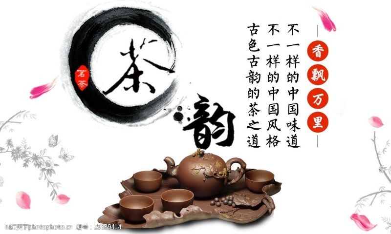 茶文化展板茶韵茶道茶文化网页banner海报