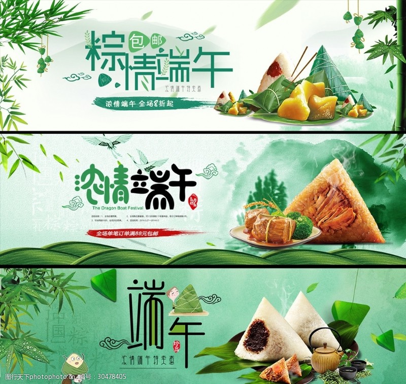 粽子海报端午节简约小清新中国风海报