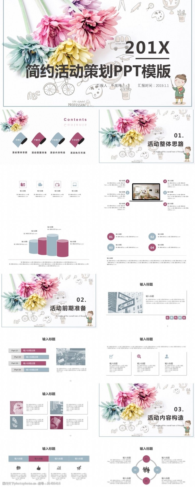 简约活动策划PPT模版