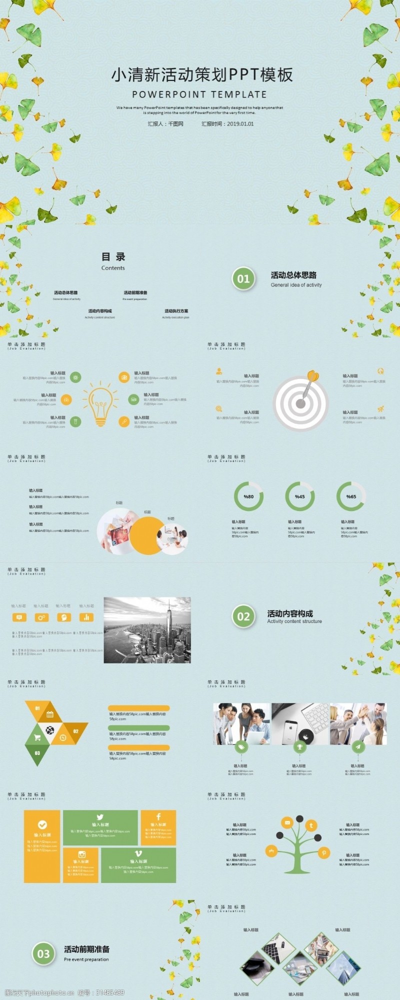 小清新活动策划PPT模版