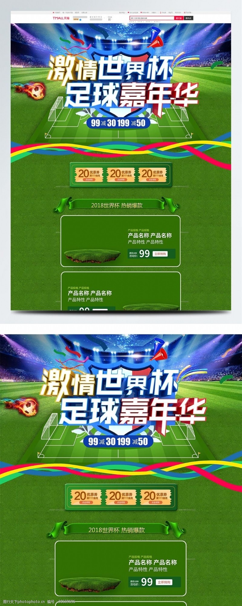 激情世界杯绿色卡通电商促销世界杯狂欢淘宝首页模板