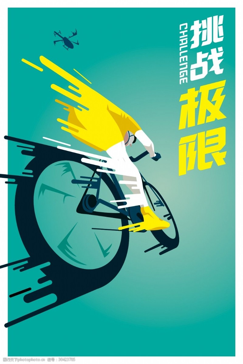马拉松单车竞技海报