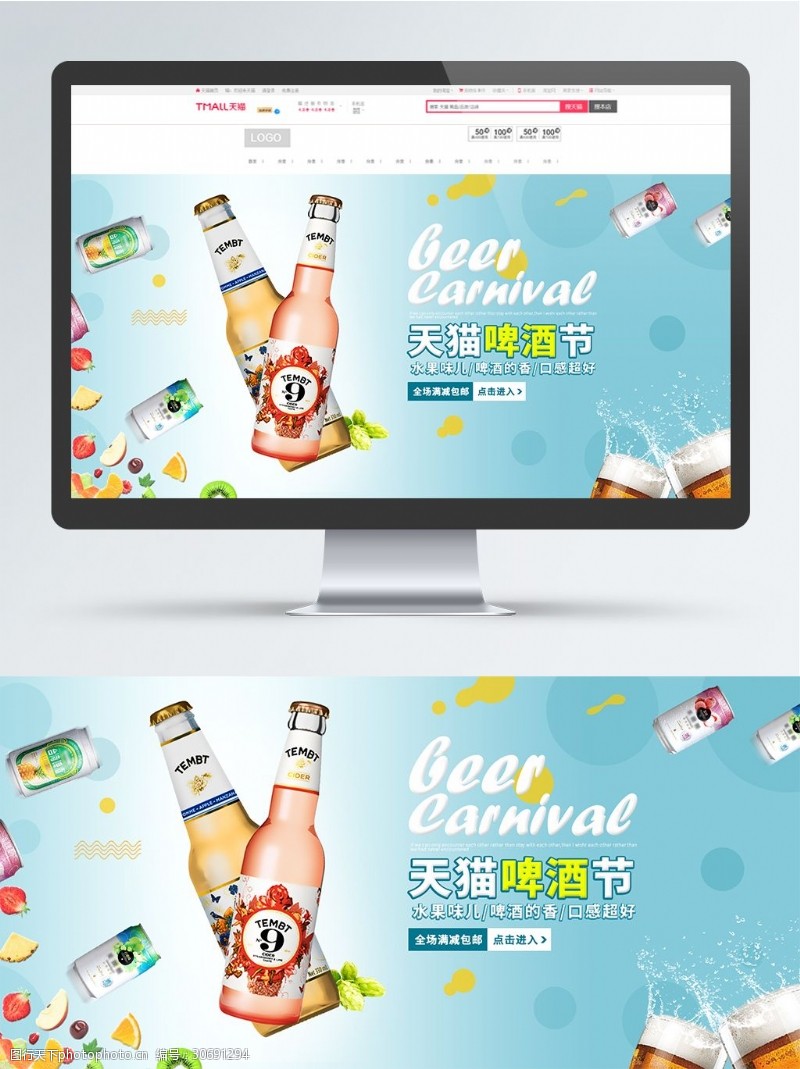 水果茶饮品电商淘宝夏季天猫水果味啤酒节清新促销海报