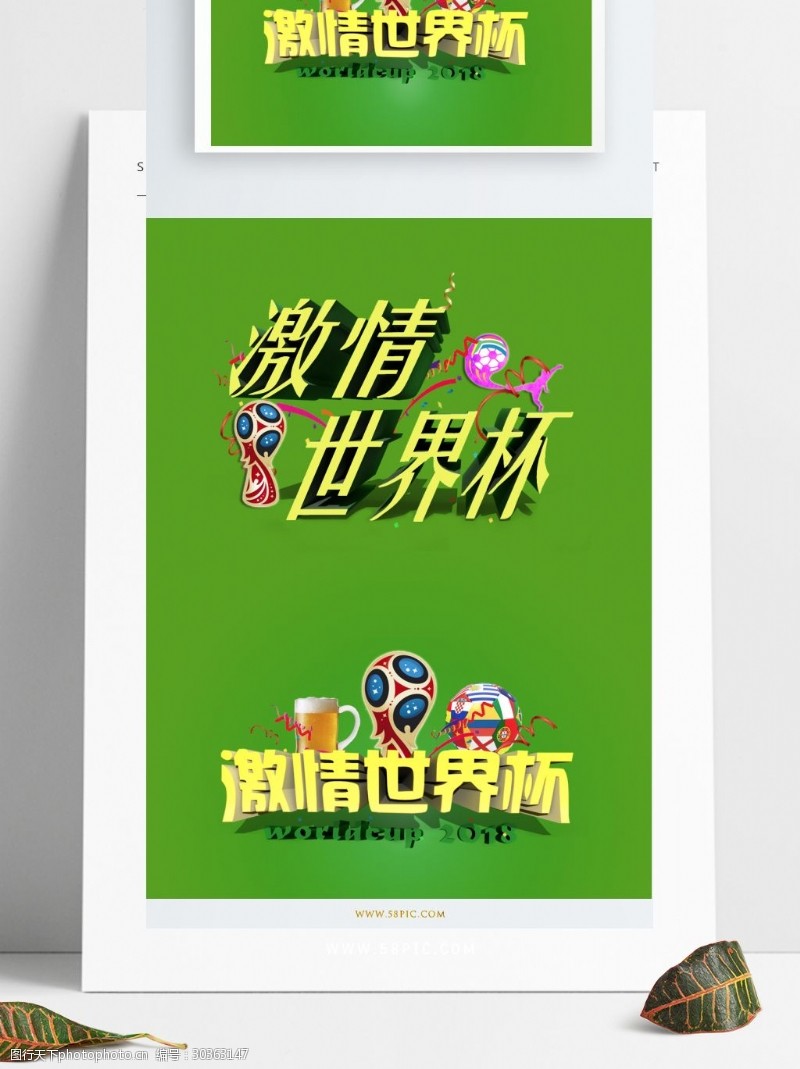 nike足球激情世界杯3D立体字背景透明PSD分层