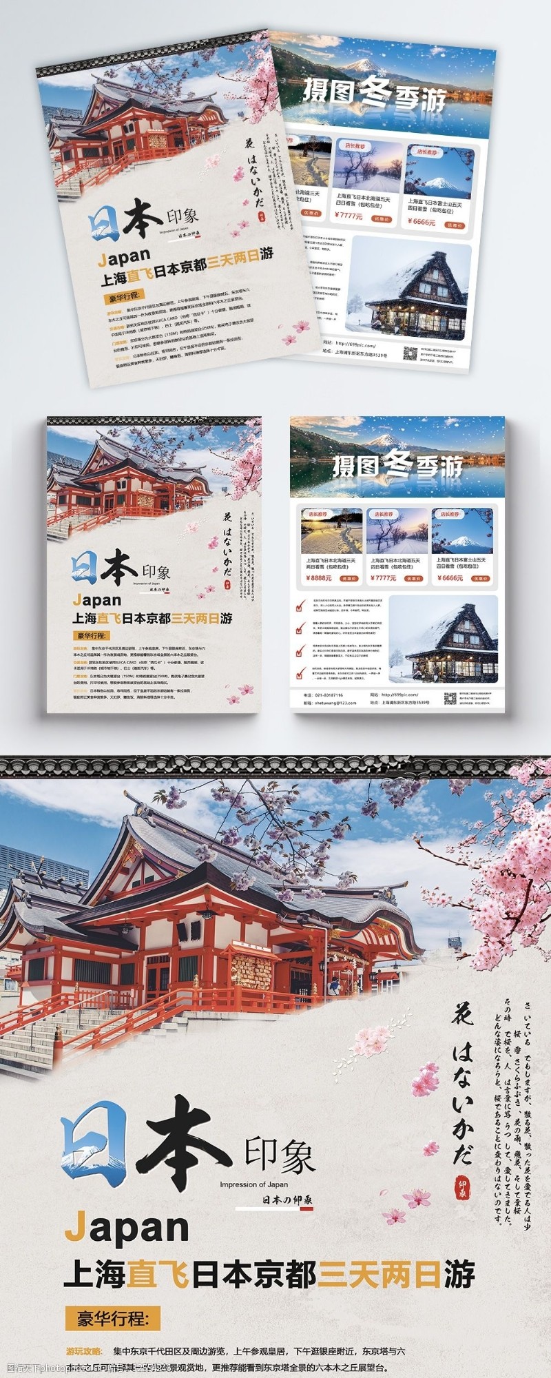 日本旅游路线日本出境游旅游宣传单