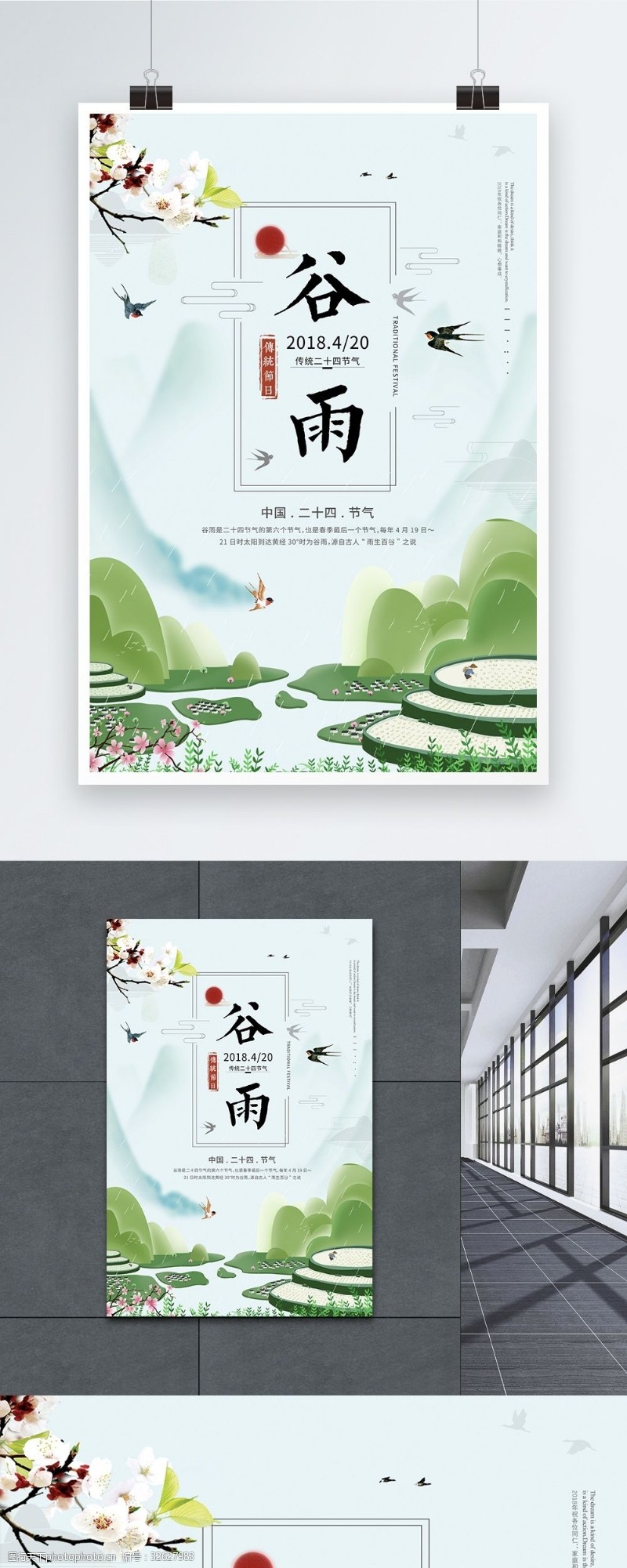 农历节气中国风传统二十四节气谷雨海报