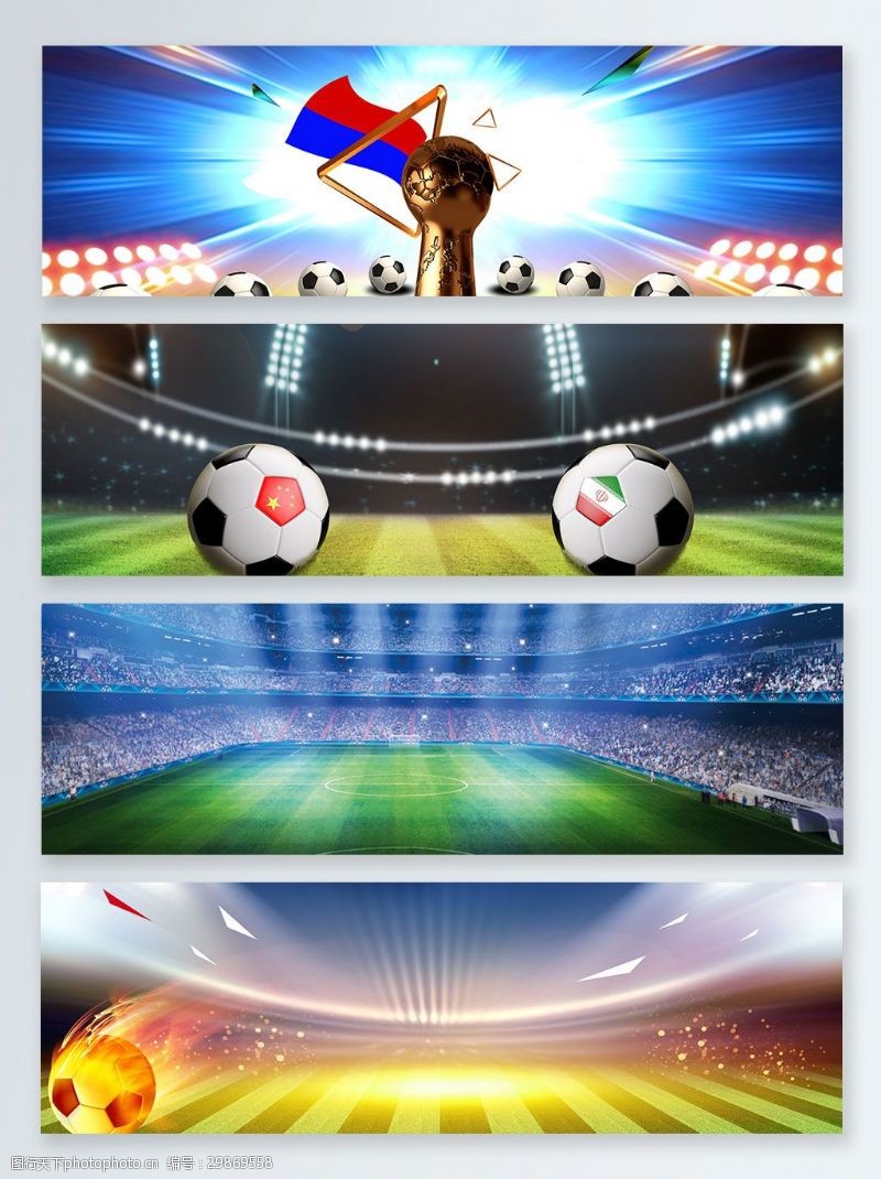 足球世界杯大气世界杯足球banner背景