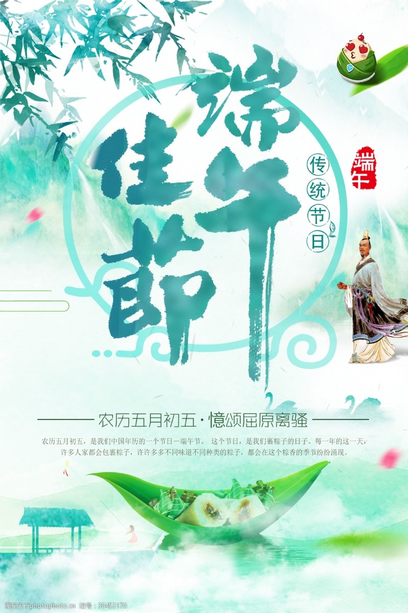 粽子海报端午节节日传统海报