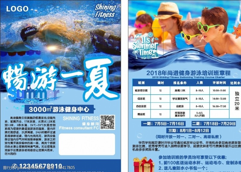 暑假班广告游泳宣传单