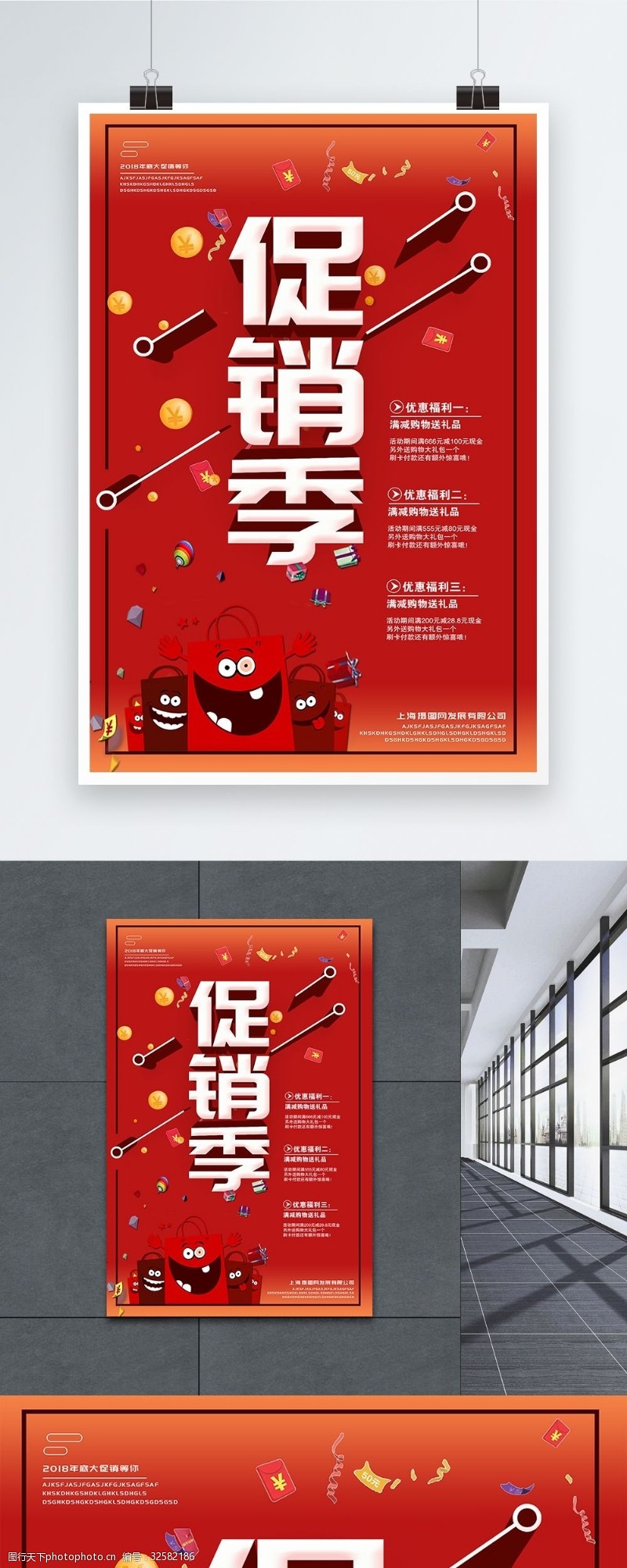 红色喜庆新年年终促销海报