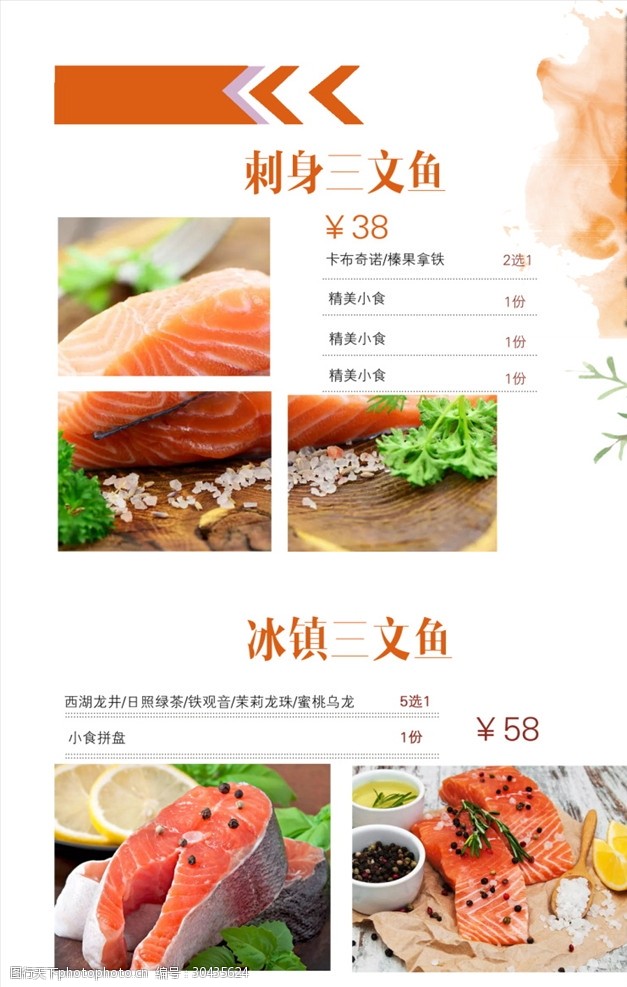餐厅价目表日本料理菜单菜谱价目表