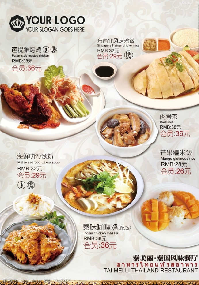 餐厅价目表泰国餐厅菜单菜谱价目表图片下载