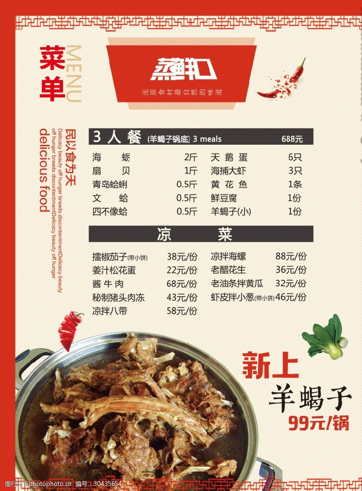 餐厅价目表羊蝎子火锅菜单菜谱价目表