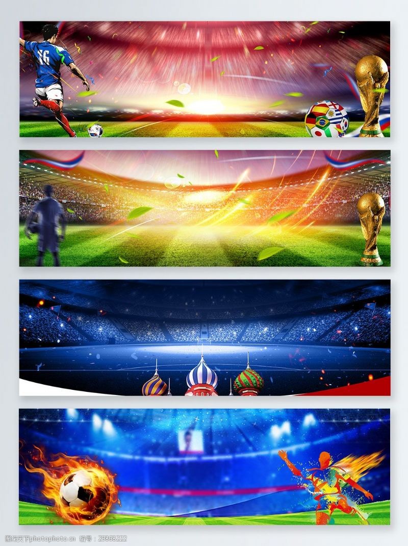 足球世界杯激战世界杯足球炫酷banner背景