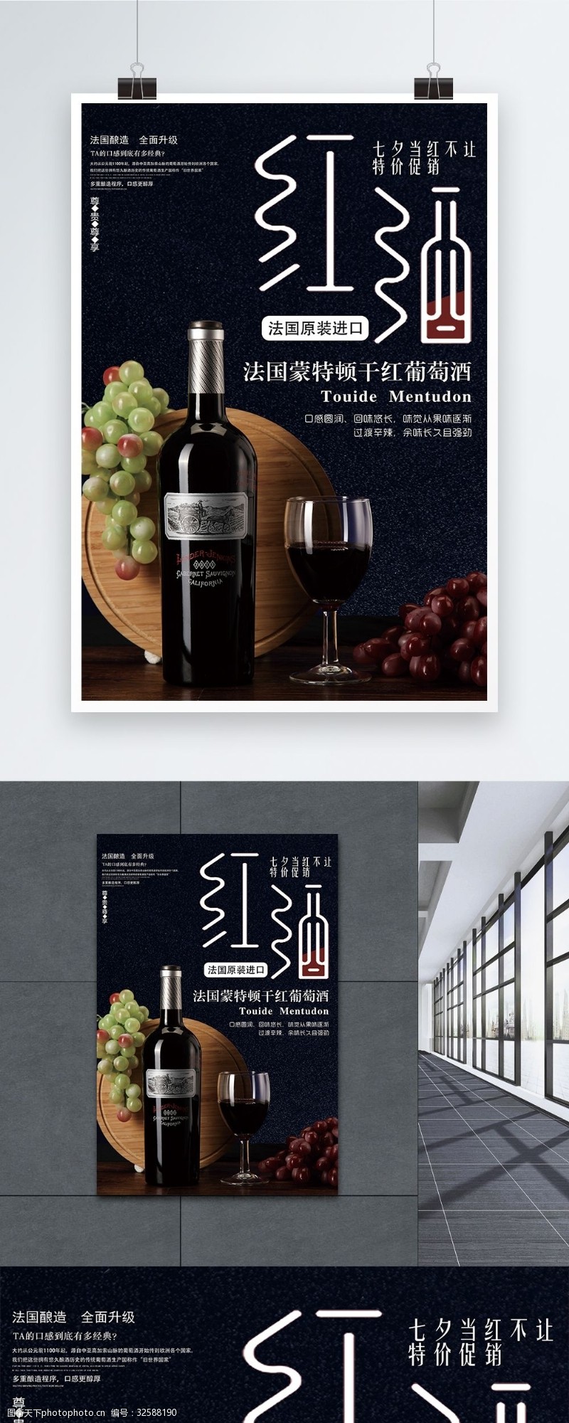 原装进口香醇红葡萄酒促销海报