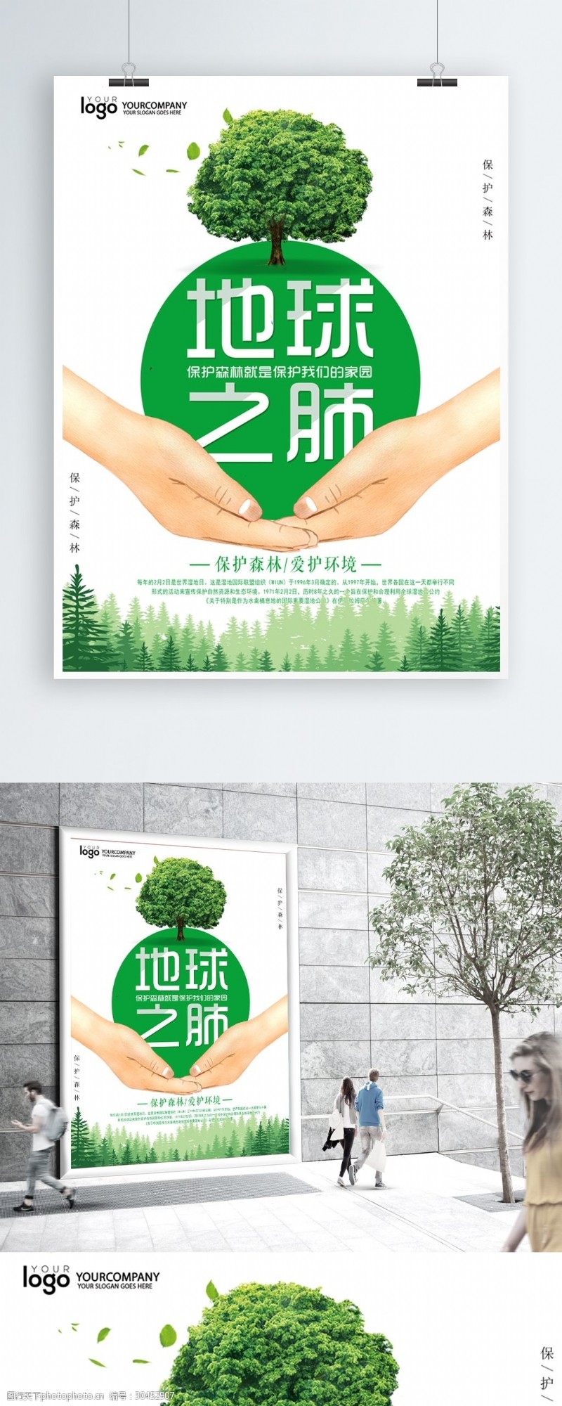 从我做起绿色简约大气地球之肺海报