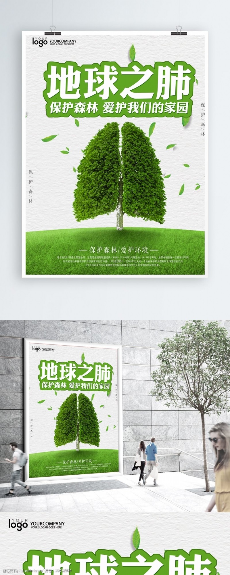 从我做起绿色简约大气地球之肺海报