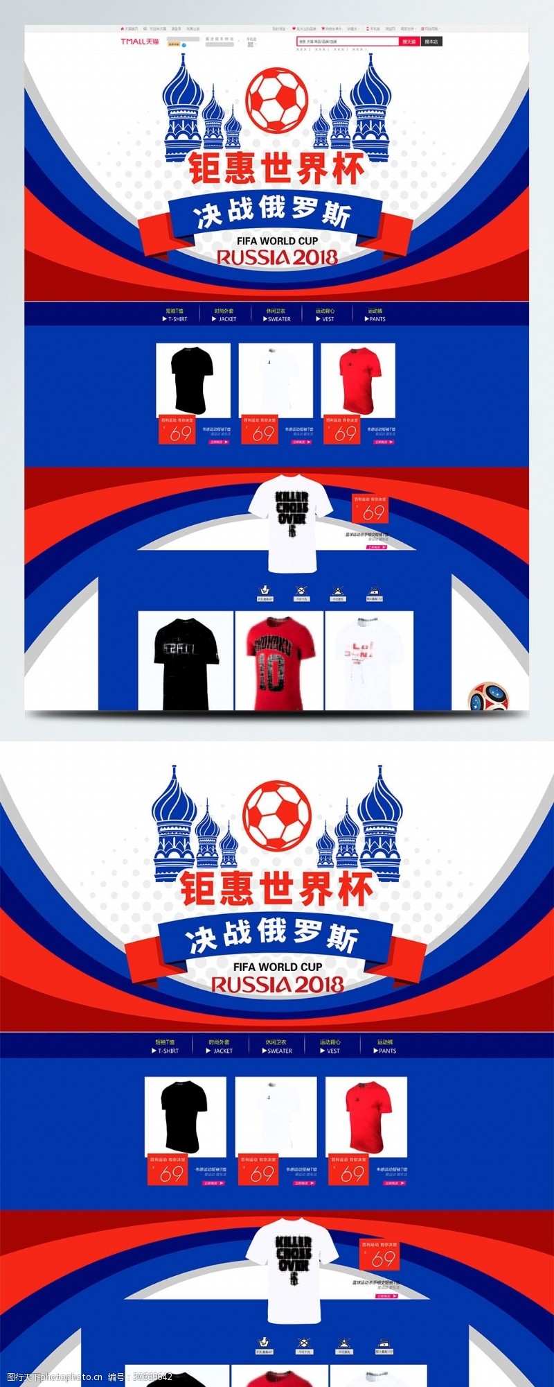 激情世界杯2018世界杯足球淘宝电商首页模板