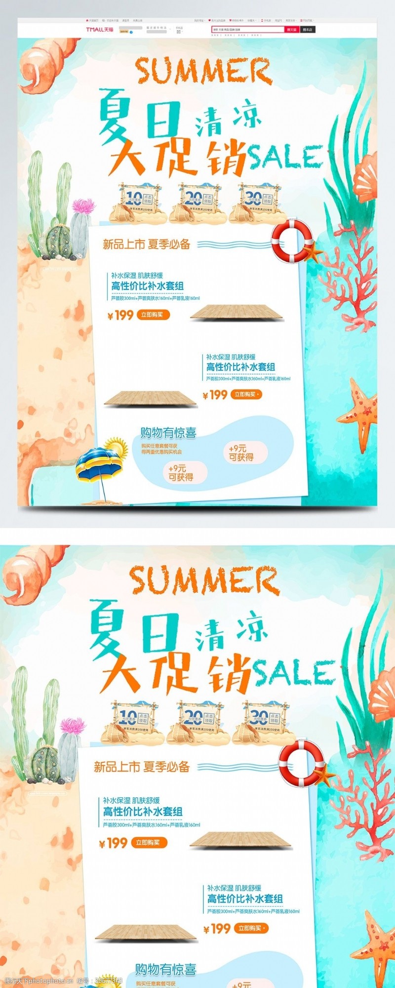 2018夏季促销天猫淘宝电商首页模板
