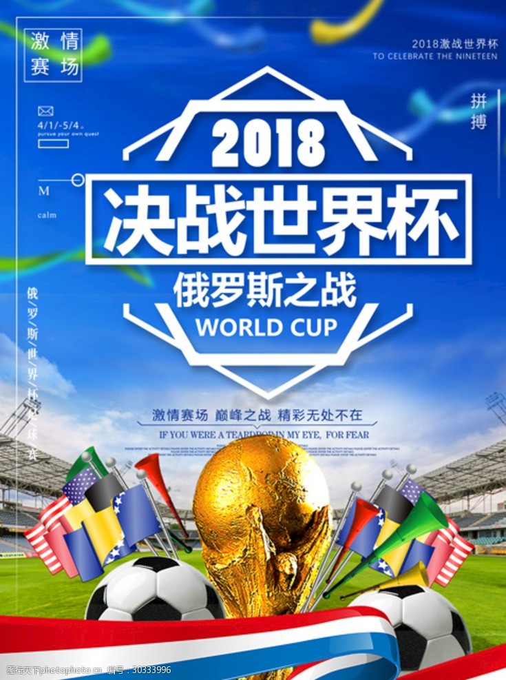 2018拱门决战世界杯