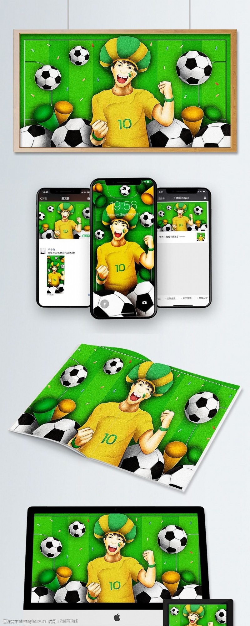 巴西足球世界杯清新世界杯巴西球迷足球喇叭绿茵场原创插画