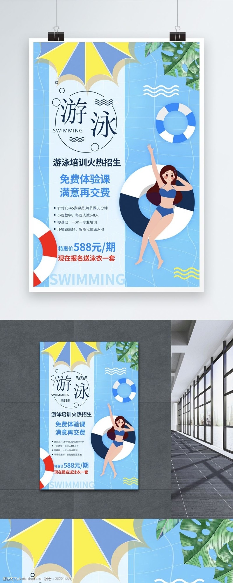 游泳馆开业小清新游泳培训海报
