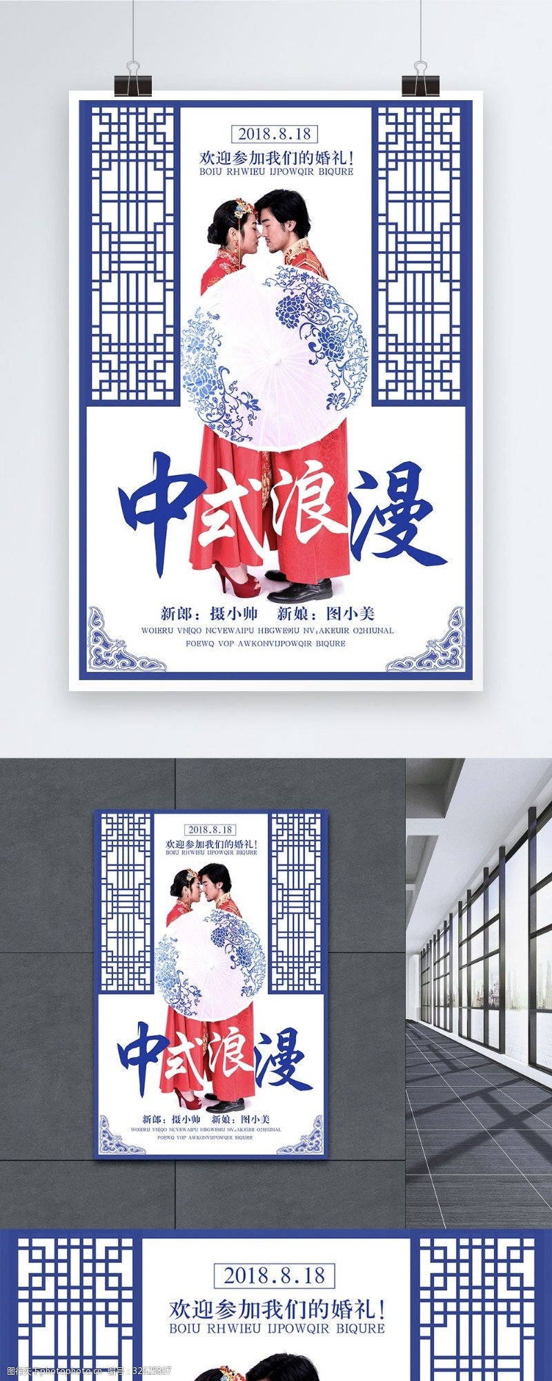 中式新娘中式婚纱海报
