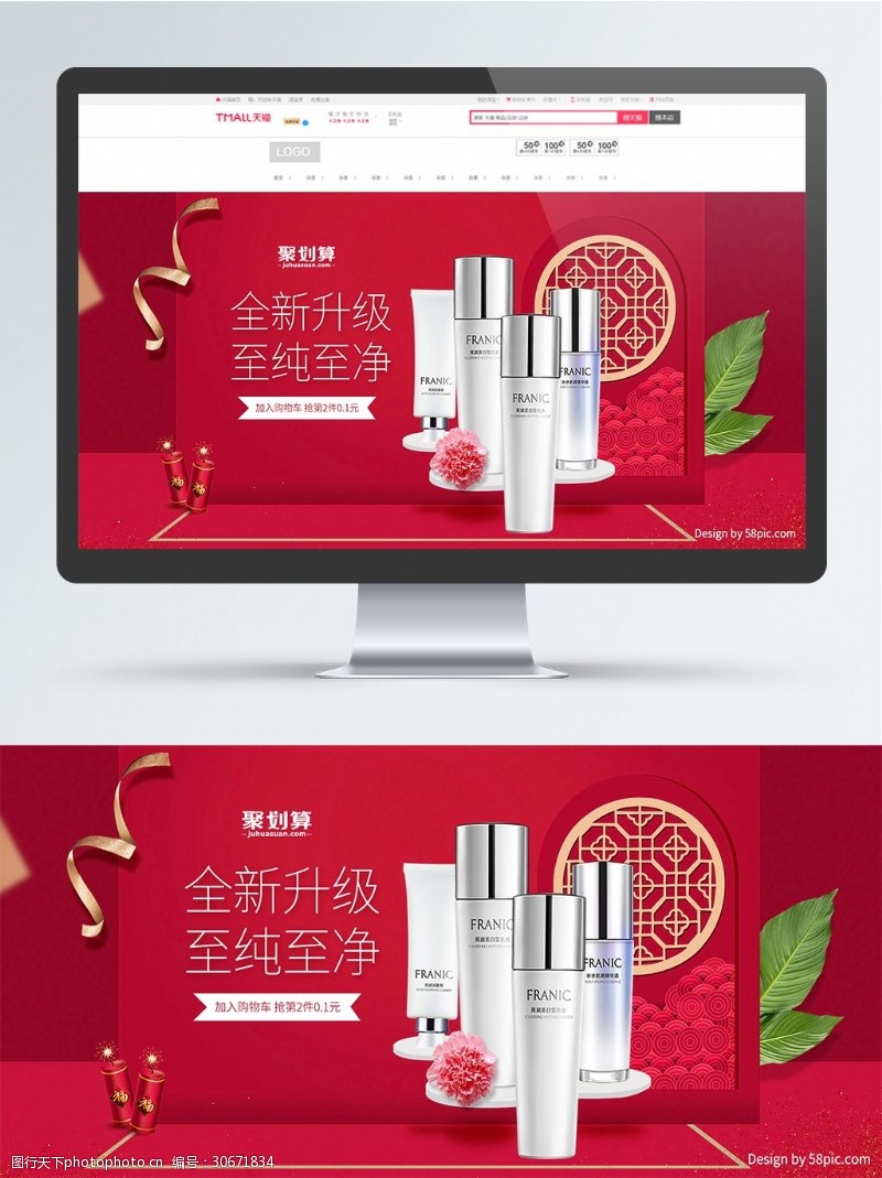 化妆品活动电商天猫淘宝京东洗护节年中大促活动海报