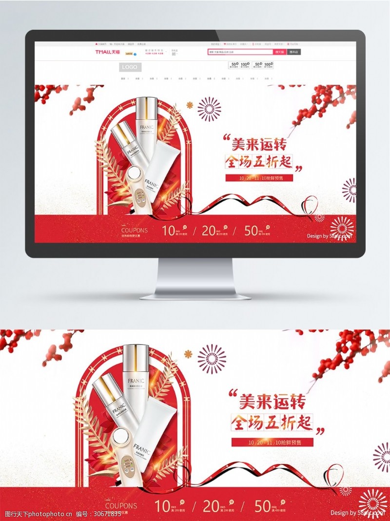 化妆品活动电商天猫淘宝京东洗护节年中大促活动海报