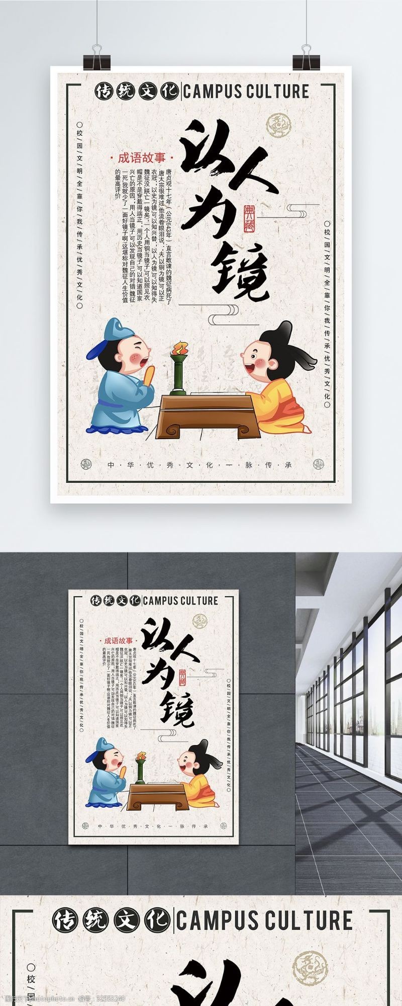 中华成语以人为镜成语海报