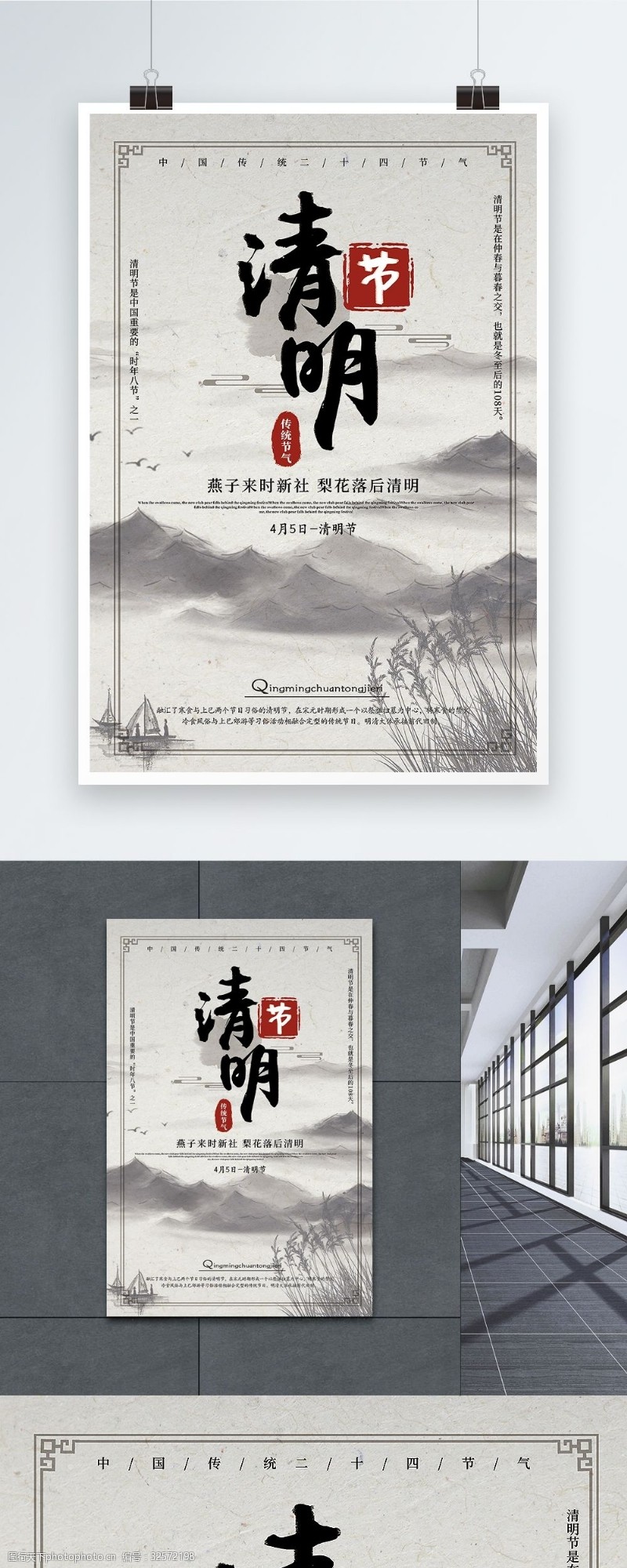 春季宣传海报水墨中国风清明节气宣传海报