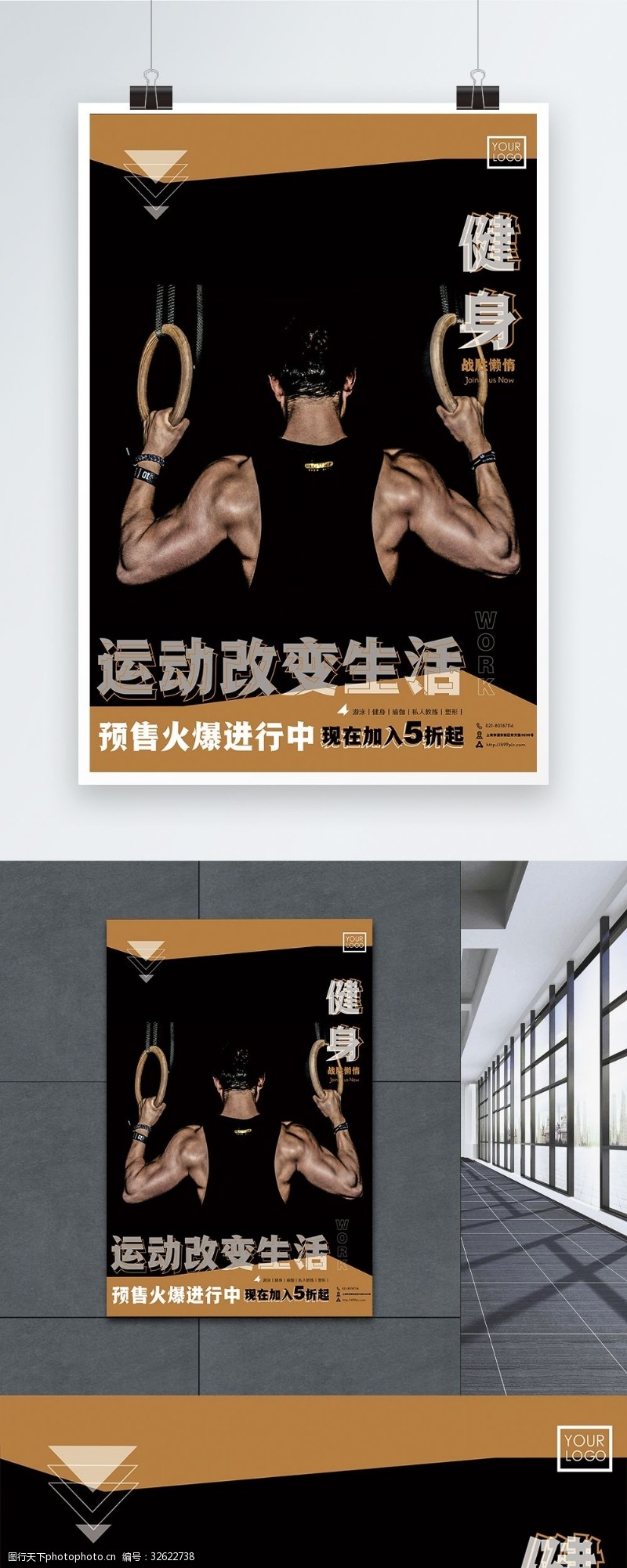 体育比赛运动健身促销海报设计