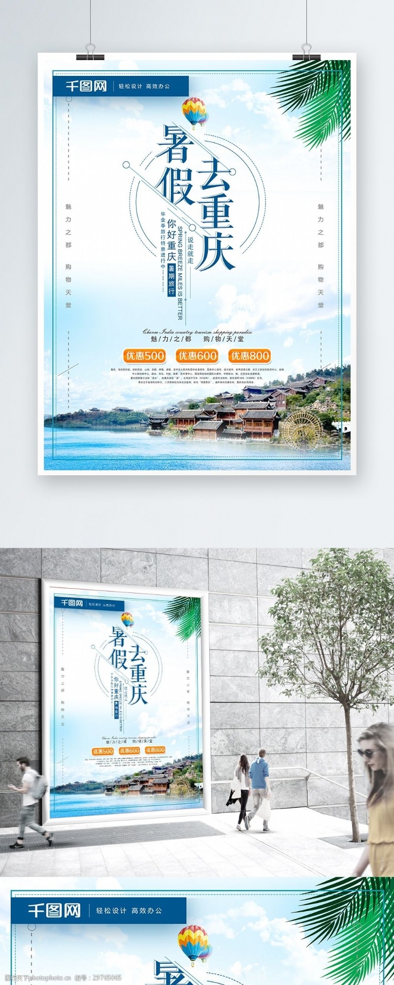 重庆城市风光小清新暑假重庆游重庆旅游创意海报