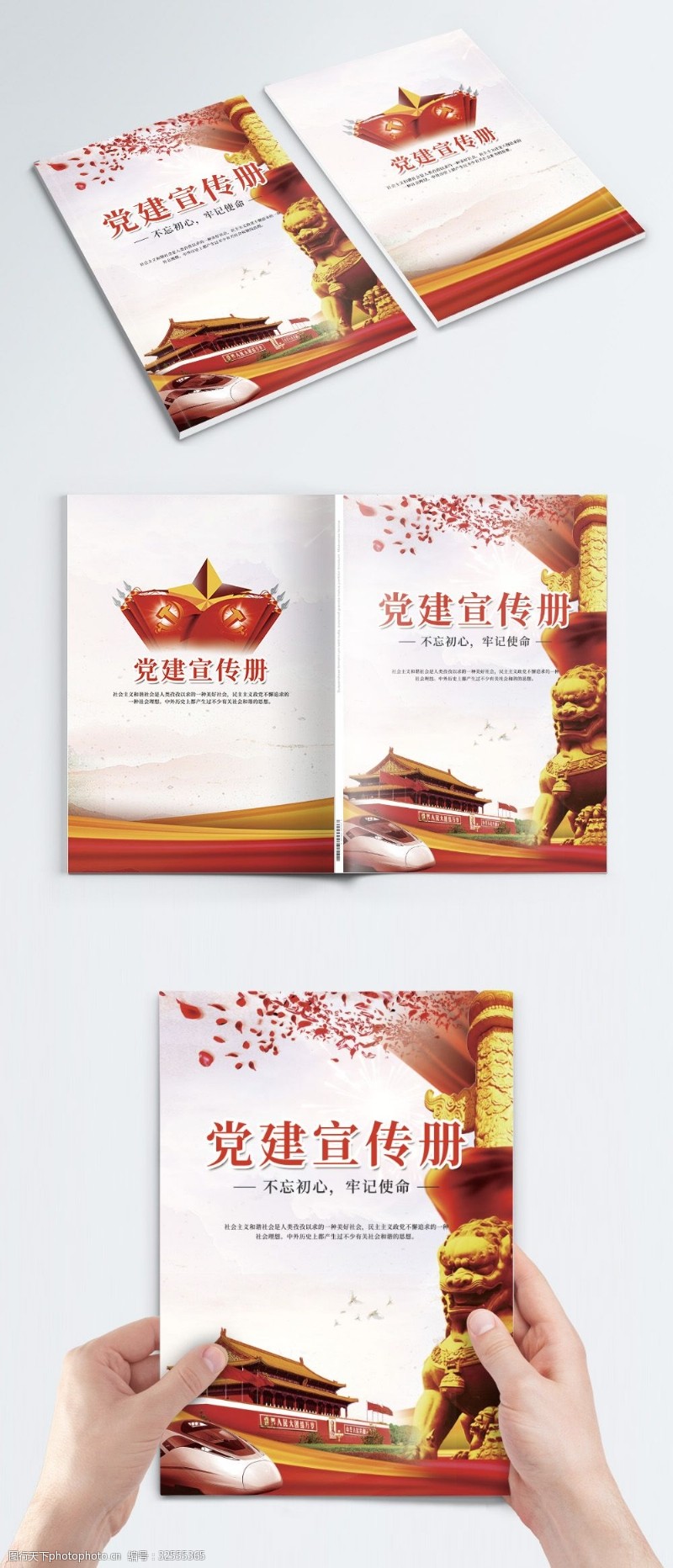 中国共产党党徽党建文化宣传画册封面
