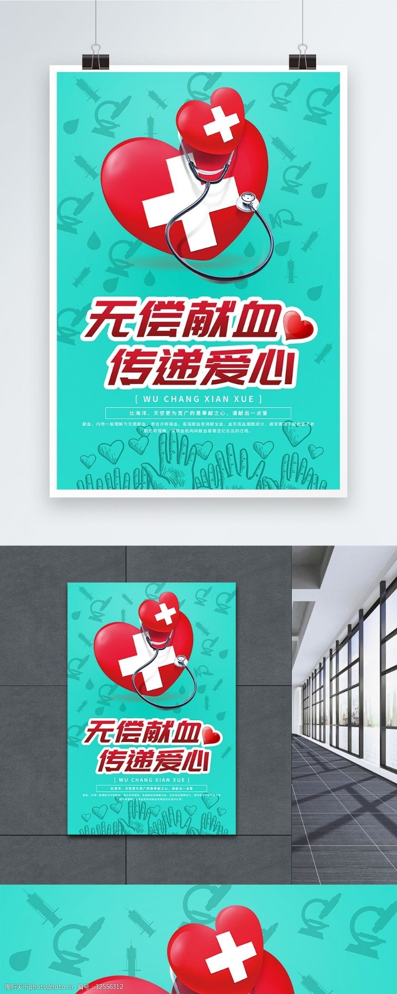 献血海报绿色无偿献血传递爱心公益海报