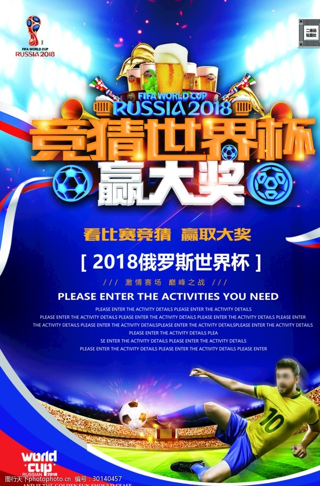 足球运动世界杯海报