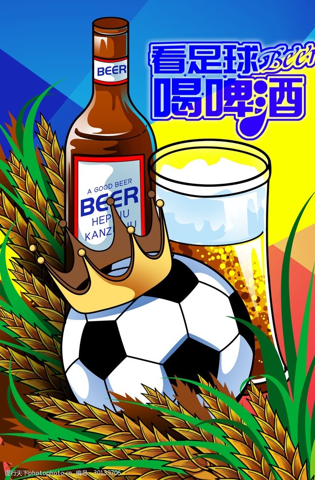 足球比赛奖杯世界杯海报