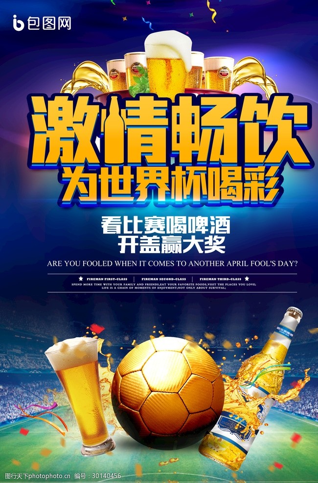 足球比赛奖杯世界杯海报