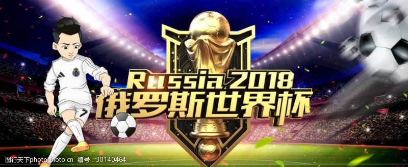 足球运动世界杯海报